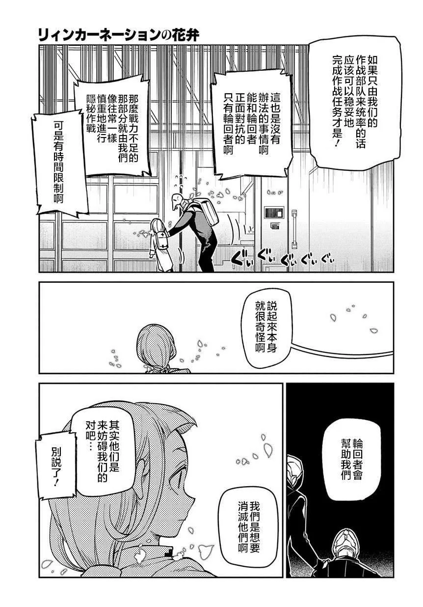 第61话 脱离 第15页