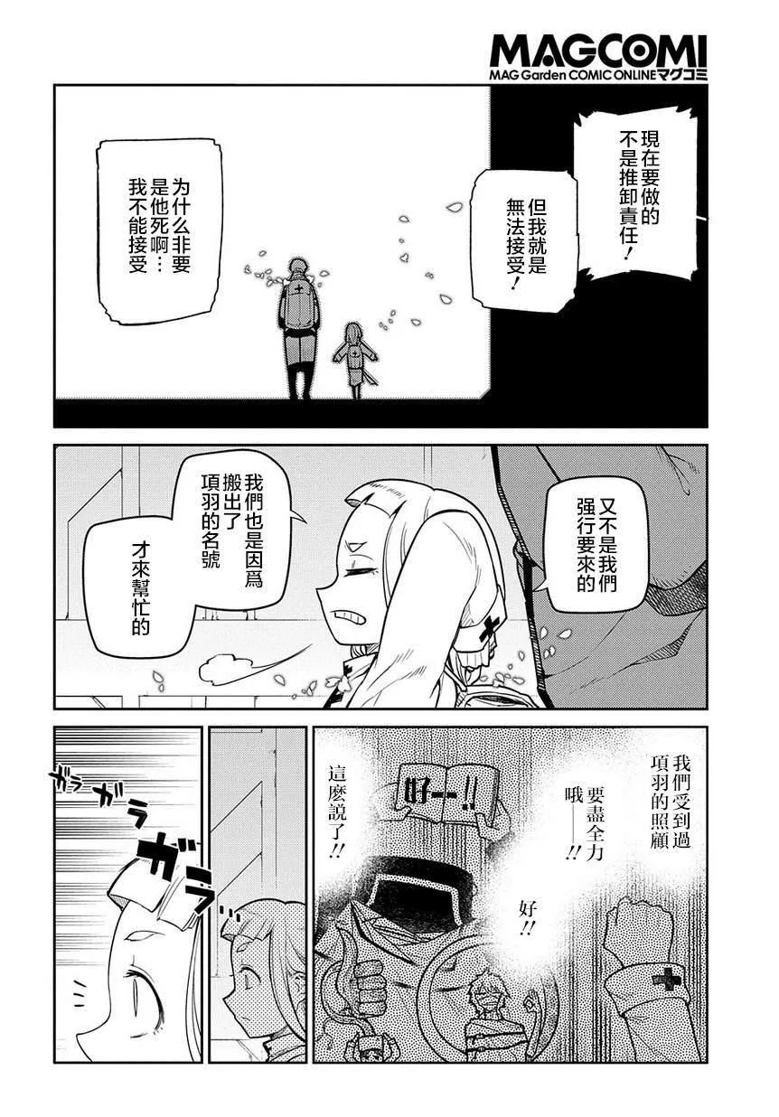 第61话 脱离 第16页