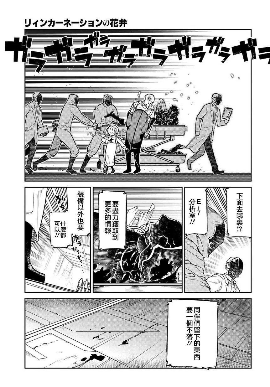 第61话 脱离 第17页