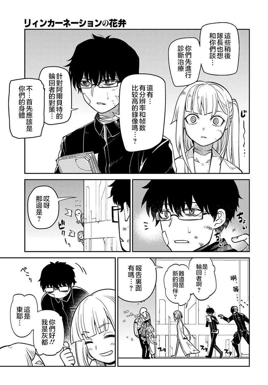 第61话 脱离 第19页