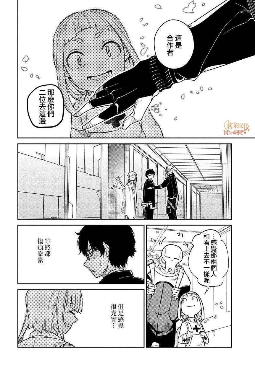 第61话 脱离 第20页