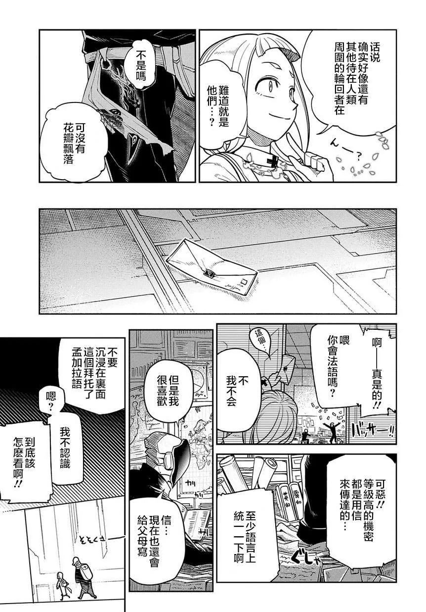 第61话 脱离 第21页