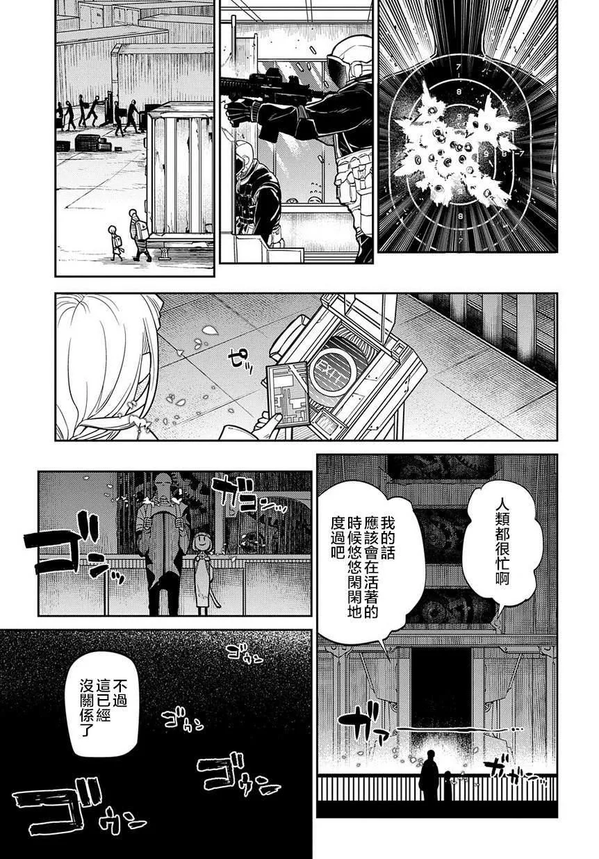 第61话 脱离 第23页