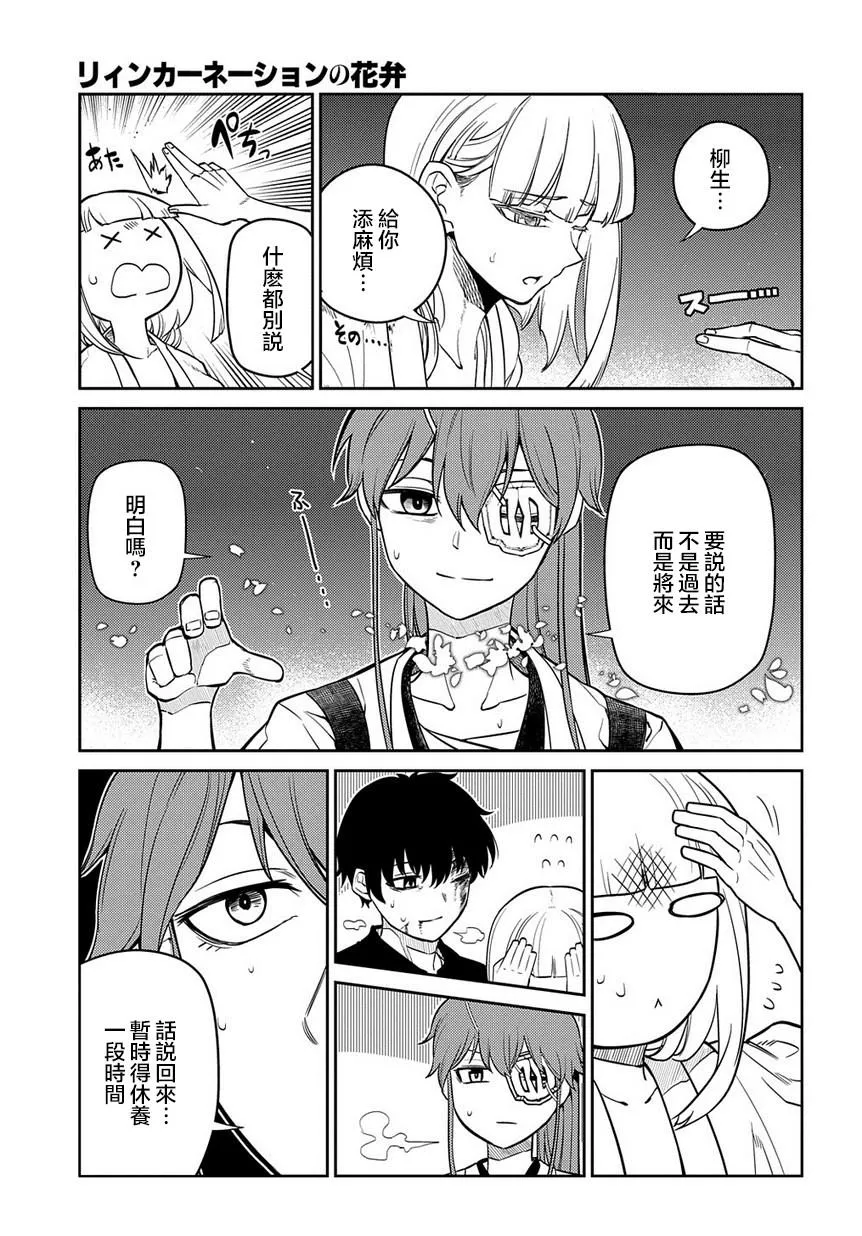 第60话 拂晓 第3页