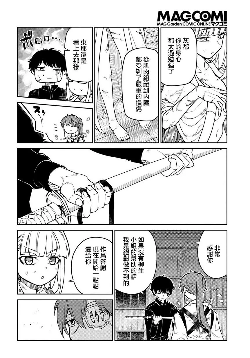 第60话 拂晓 第4页