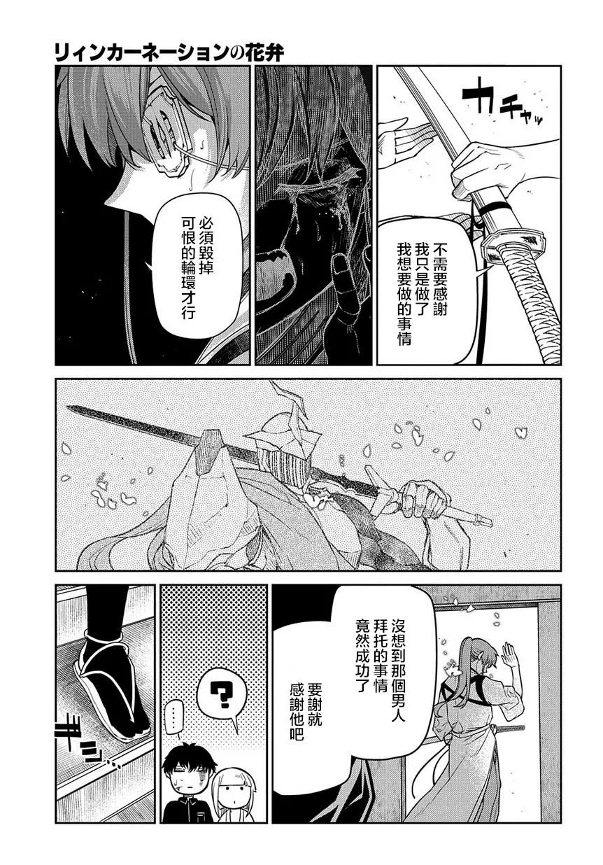 第60话 拂晓 第5页