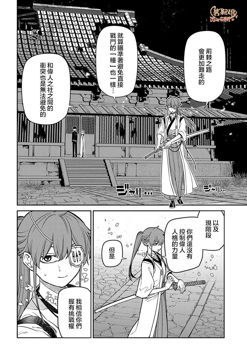 第60话 拂晓 第6页