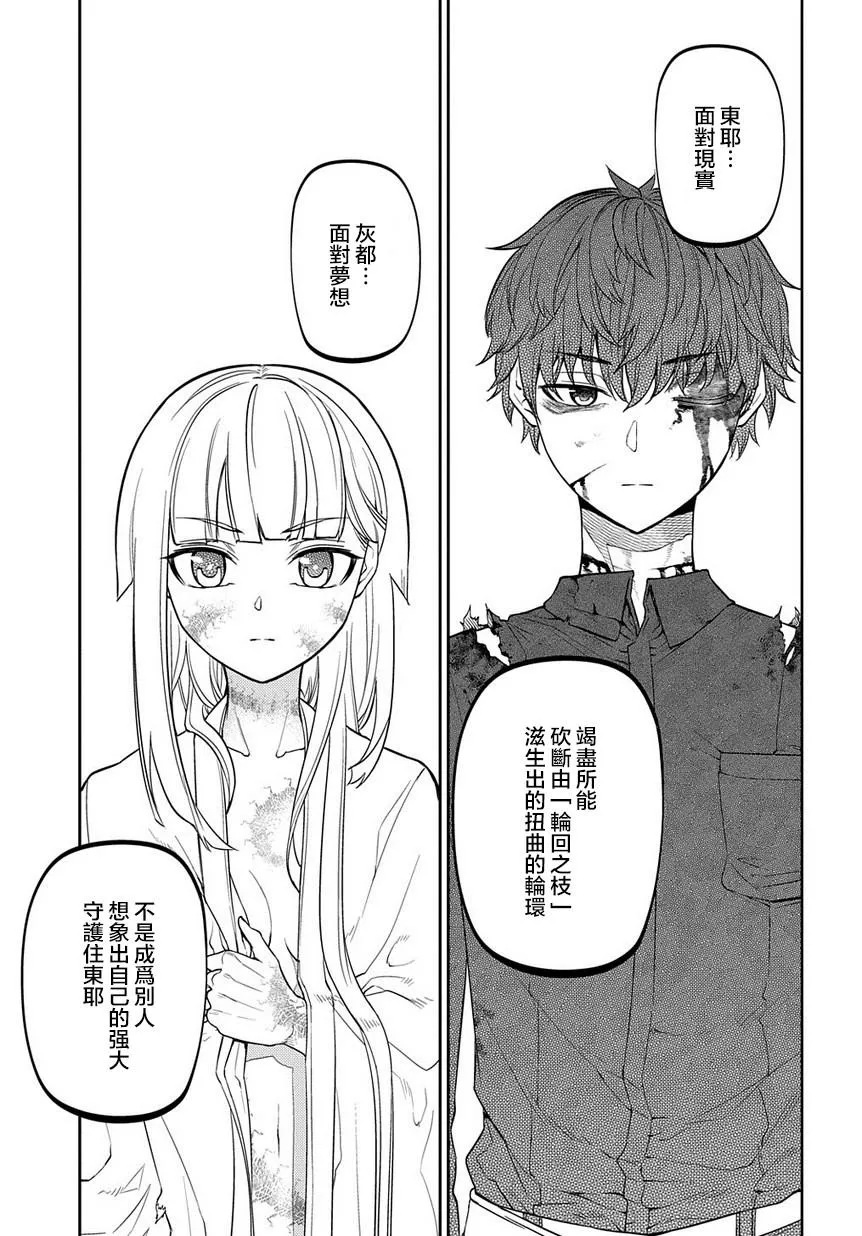 第60话 拂晓 第7页
