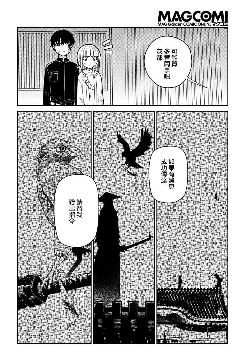 第60话 拂晓 第8页