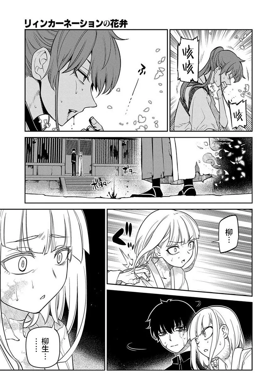 第60话 拂晓 第9页