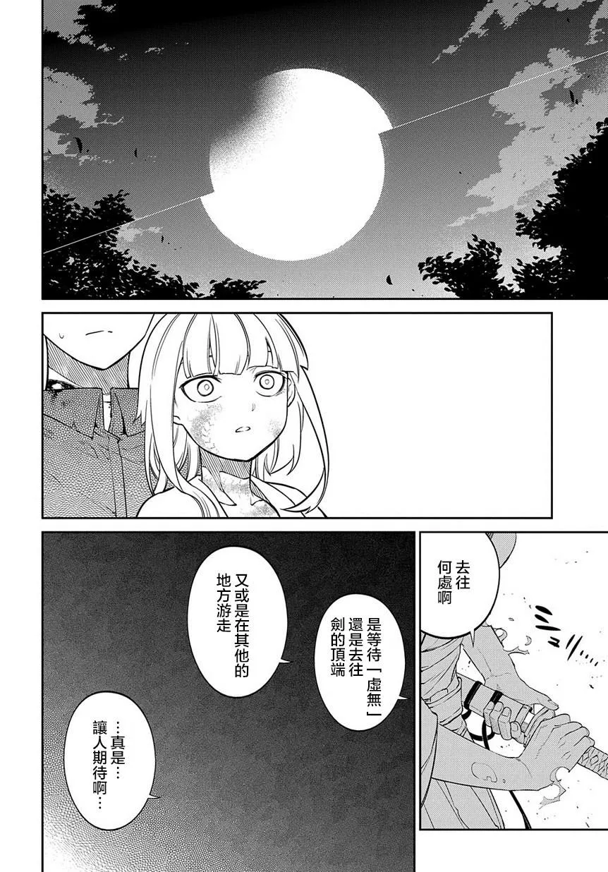 第60话 拂晓 第12页