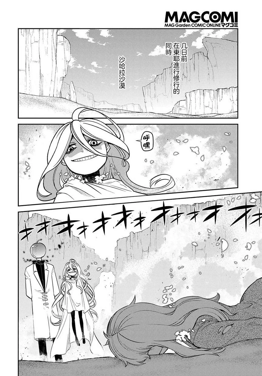 第60话 拂晓 第16页