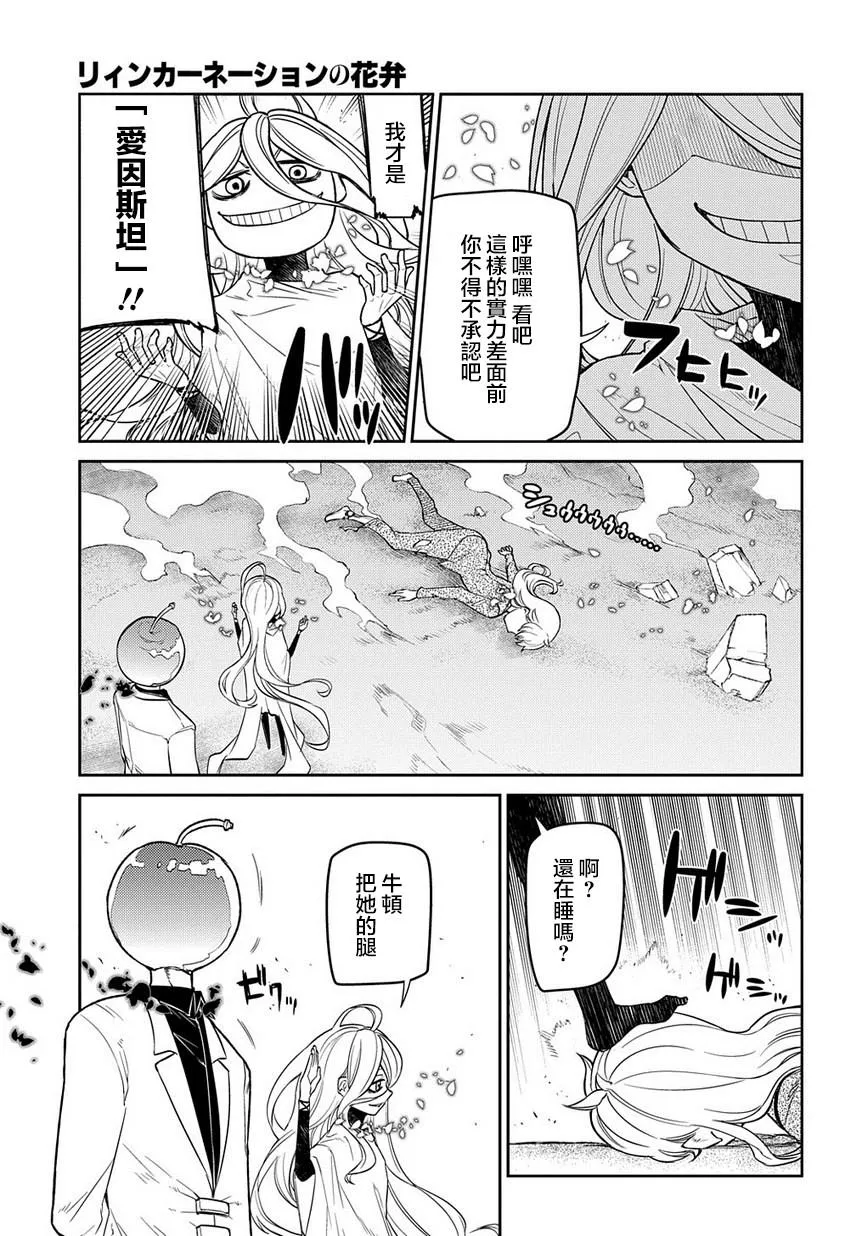 第60话 拂晓 第17页