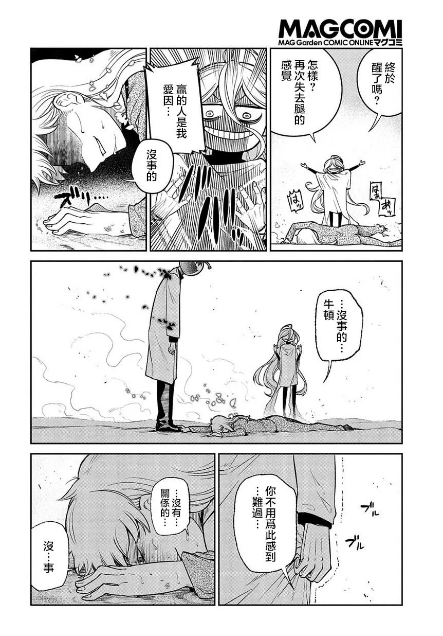 第60话 拂晓 第20页