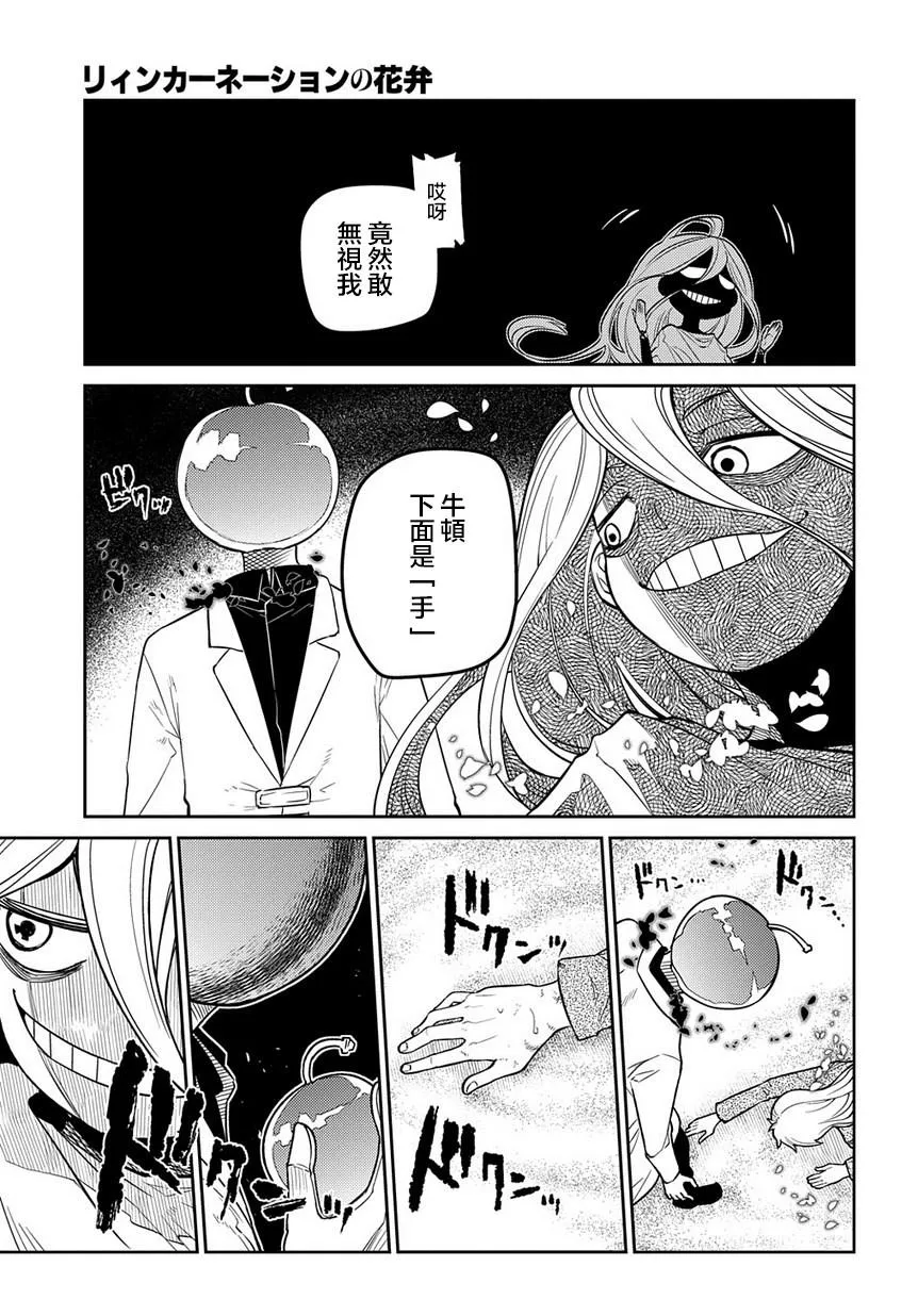 第60话 拂晓 第21页