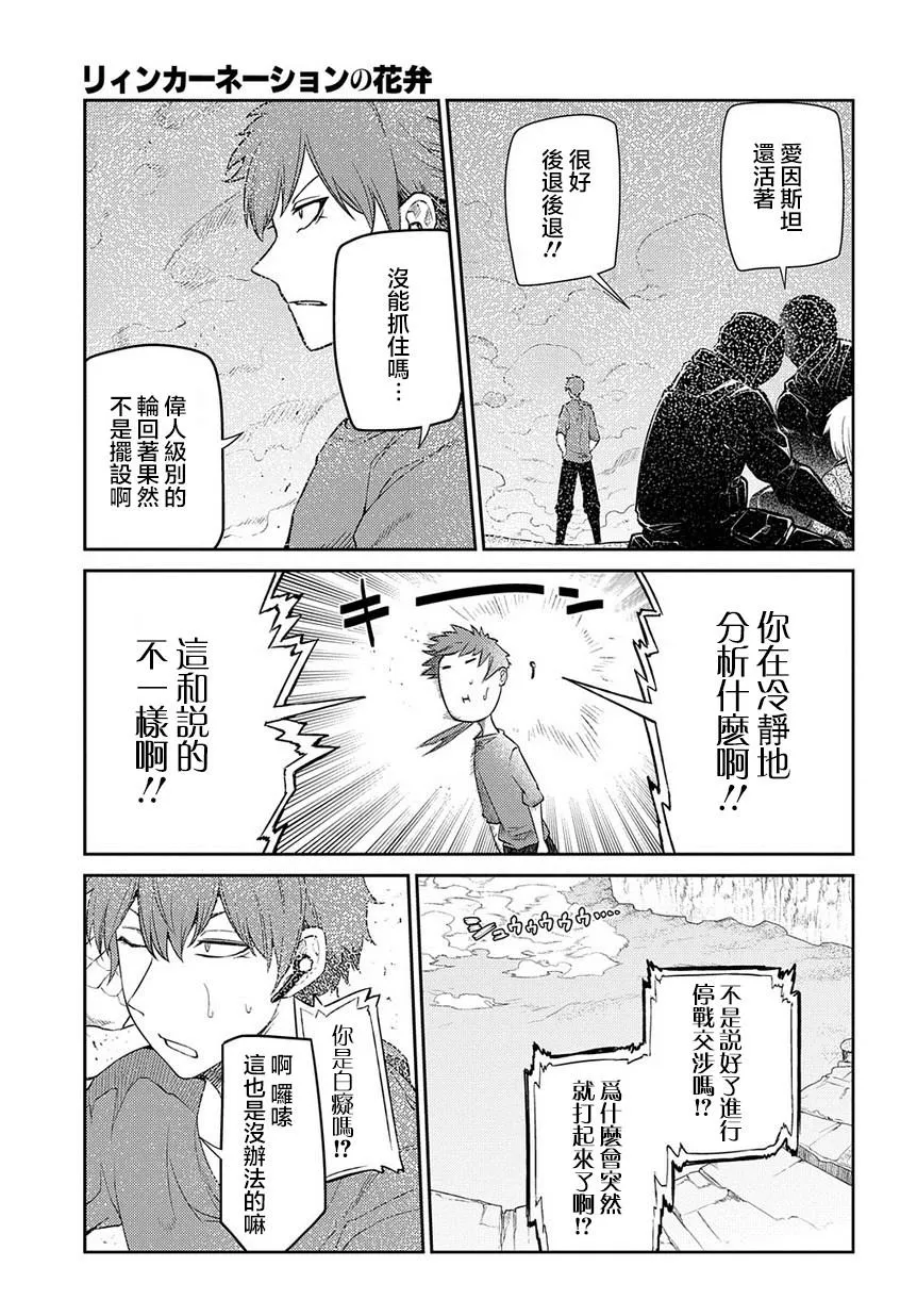 第60话 拂晓 第29页