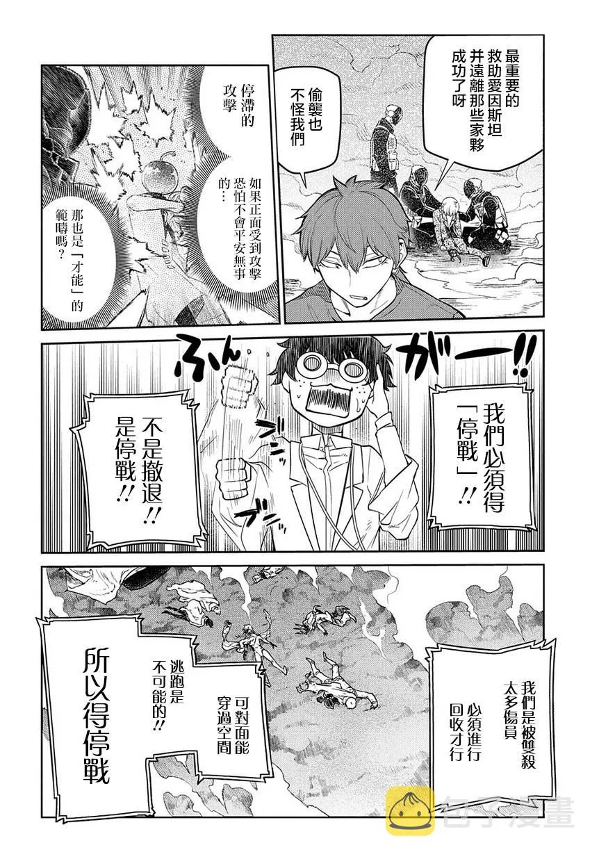 第60话 拂晓 第30页