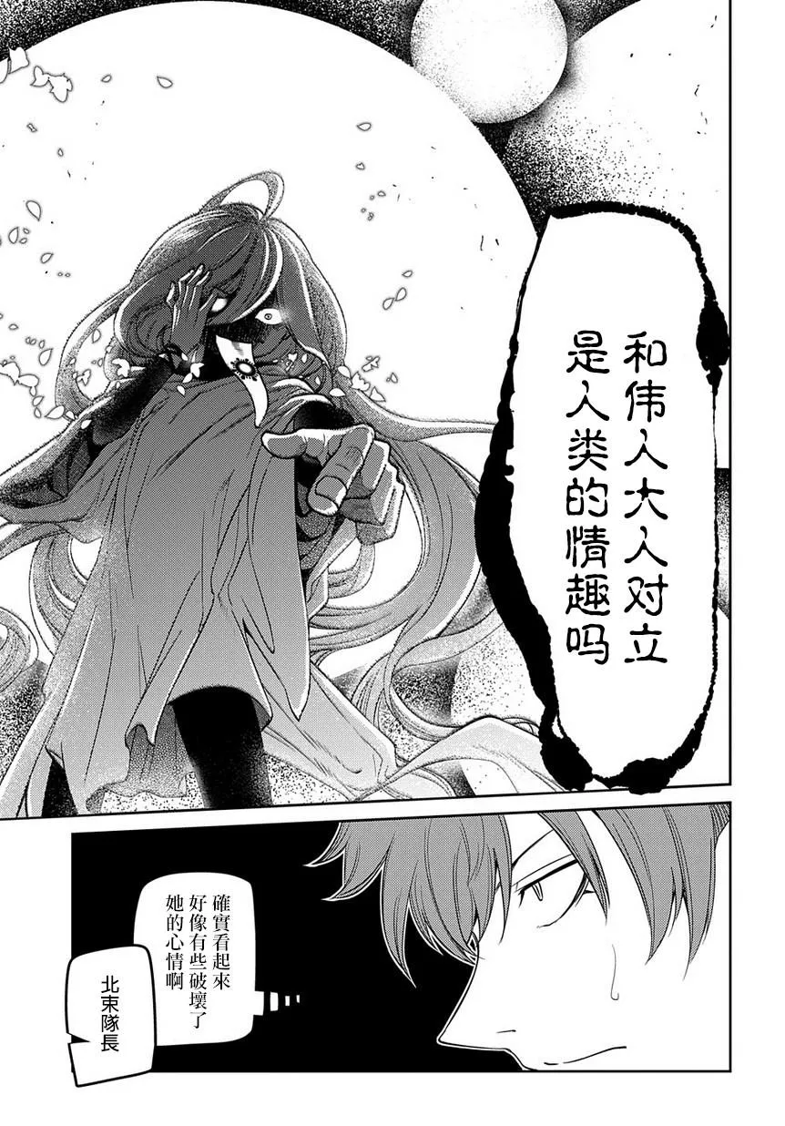 第60话 拂晓 第33页