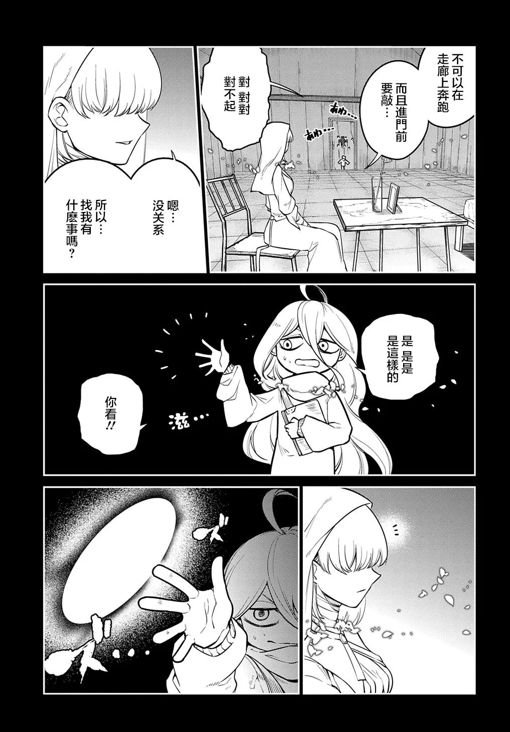 第78话 第3页