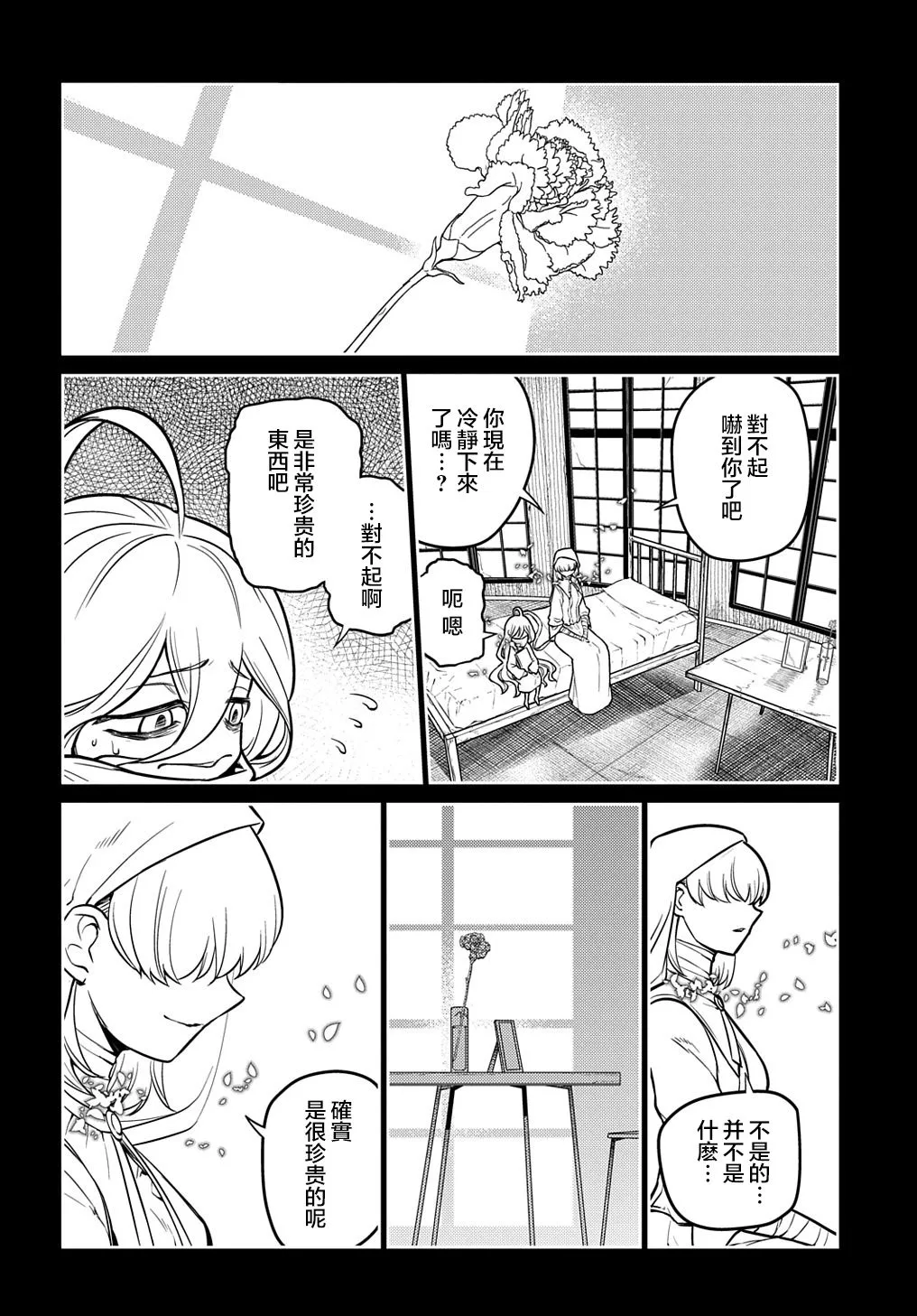第78话 第8页
