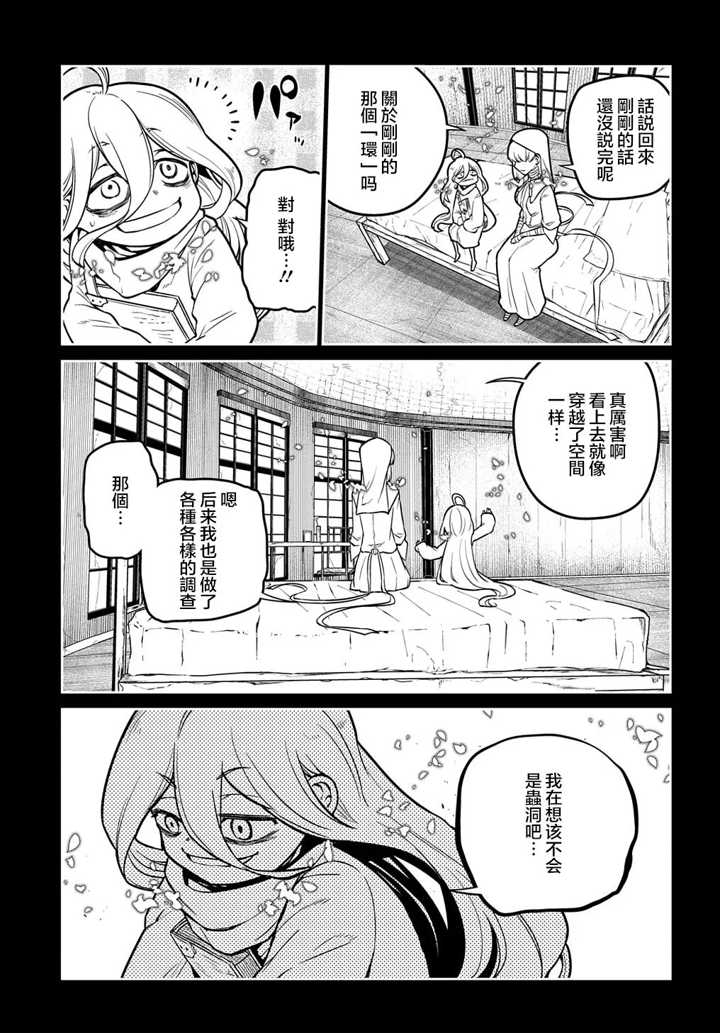 第78话 第9页