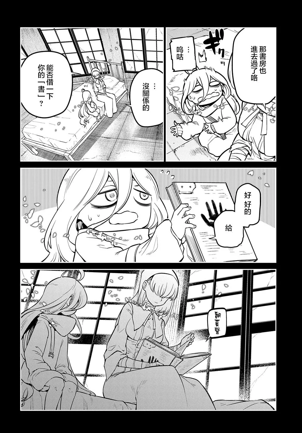 第78话 第10页