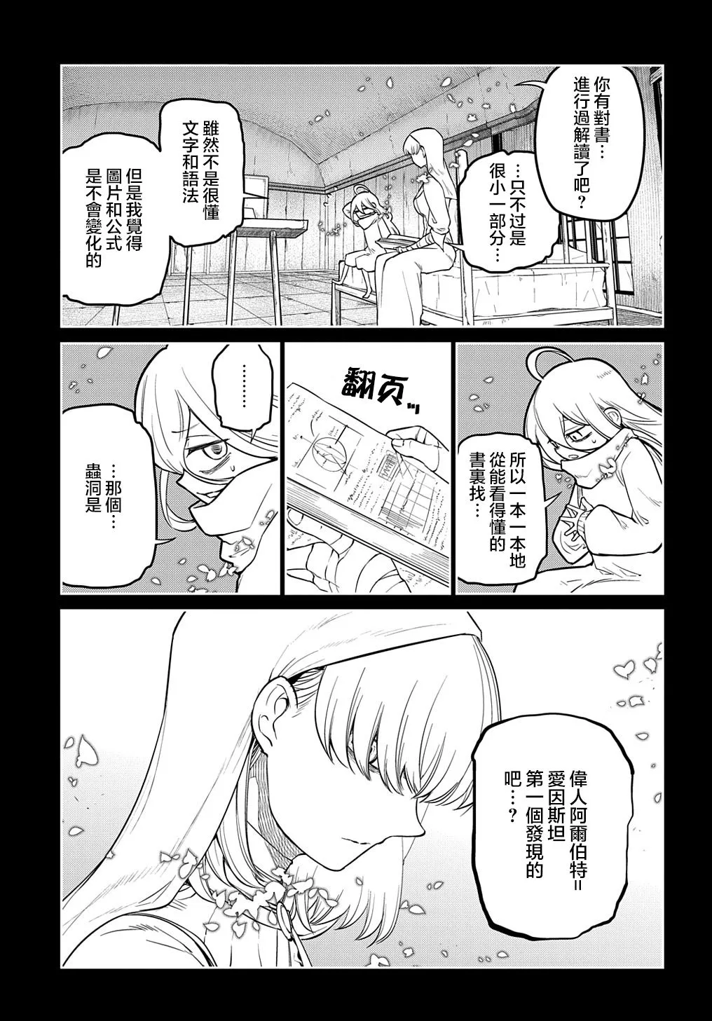 第78话 第11页