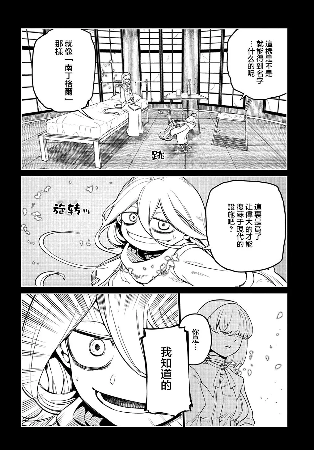 第78话 第12页