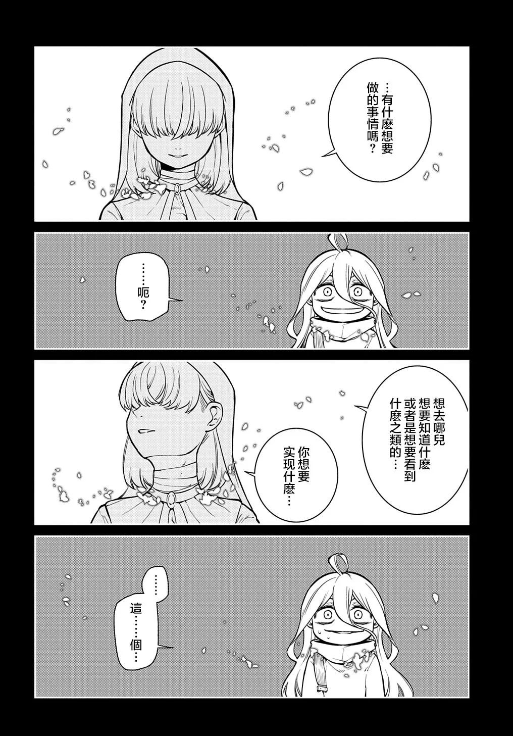 第78话 第16页
