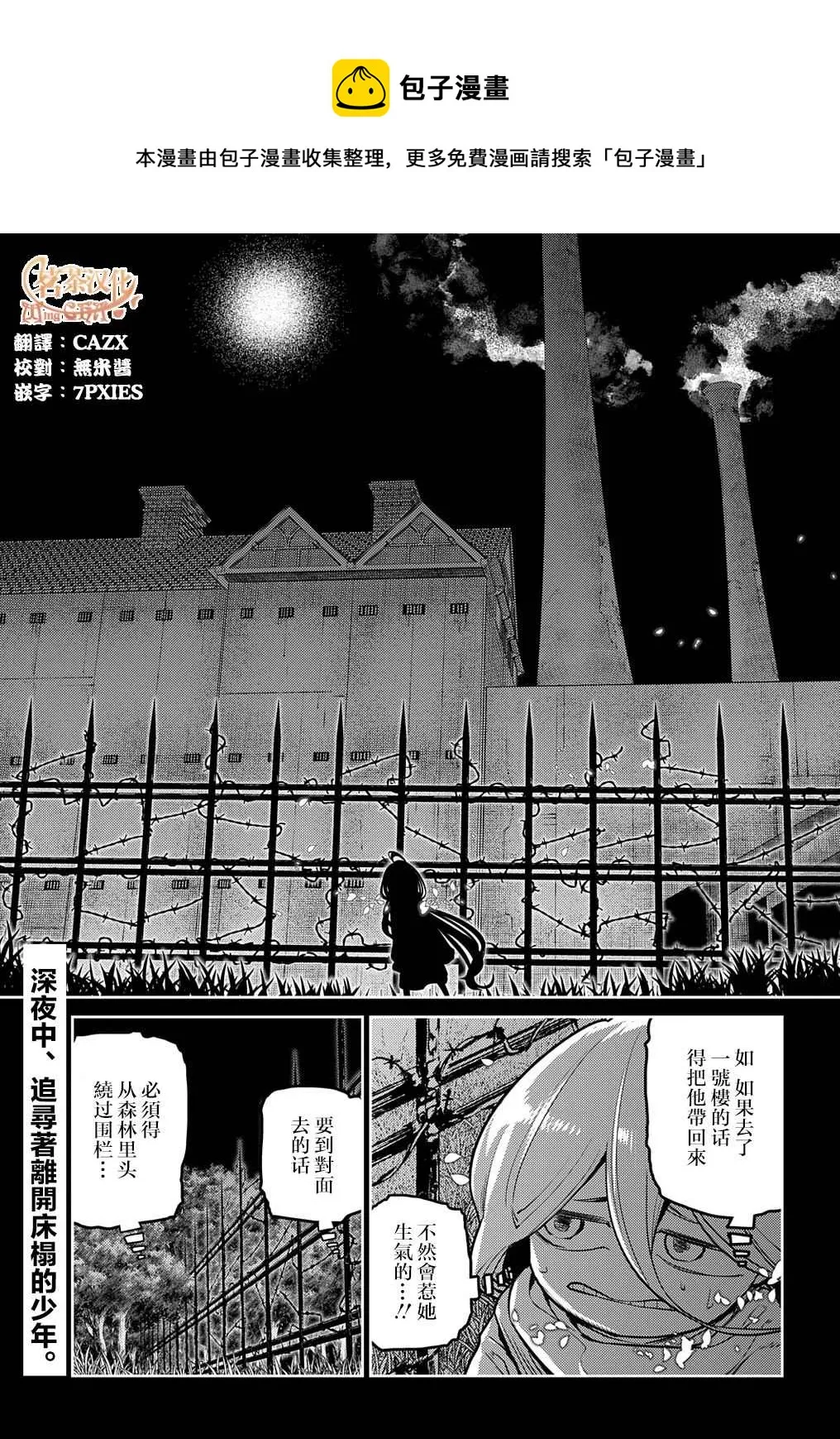 第77话 第1页