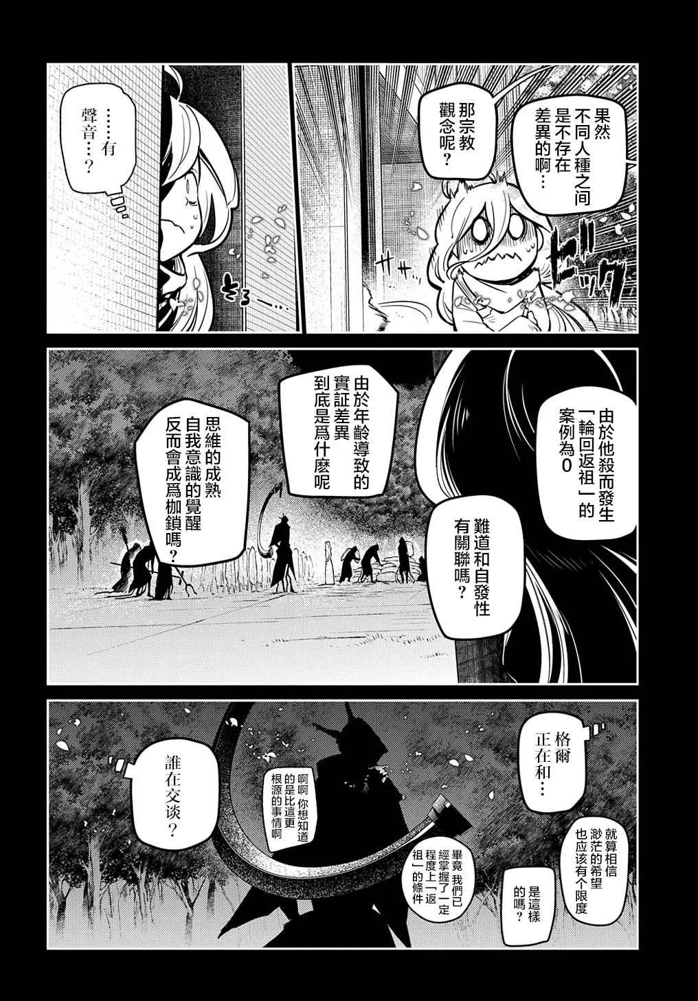 第77话 第6页