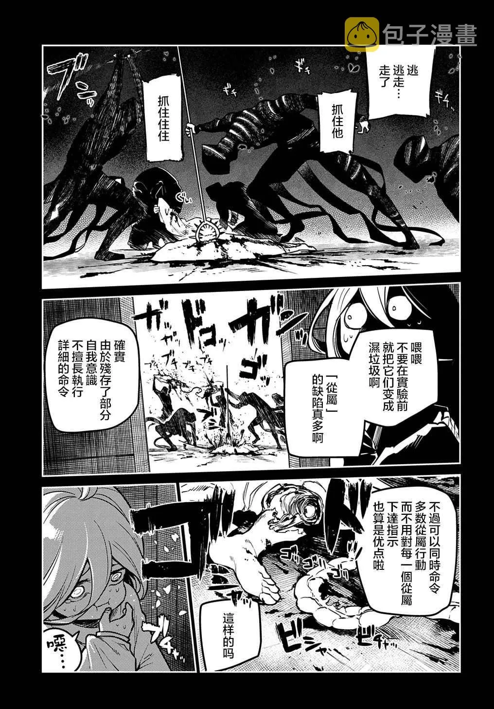 第77话 第9页