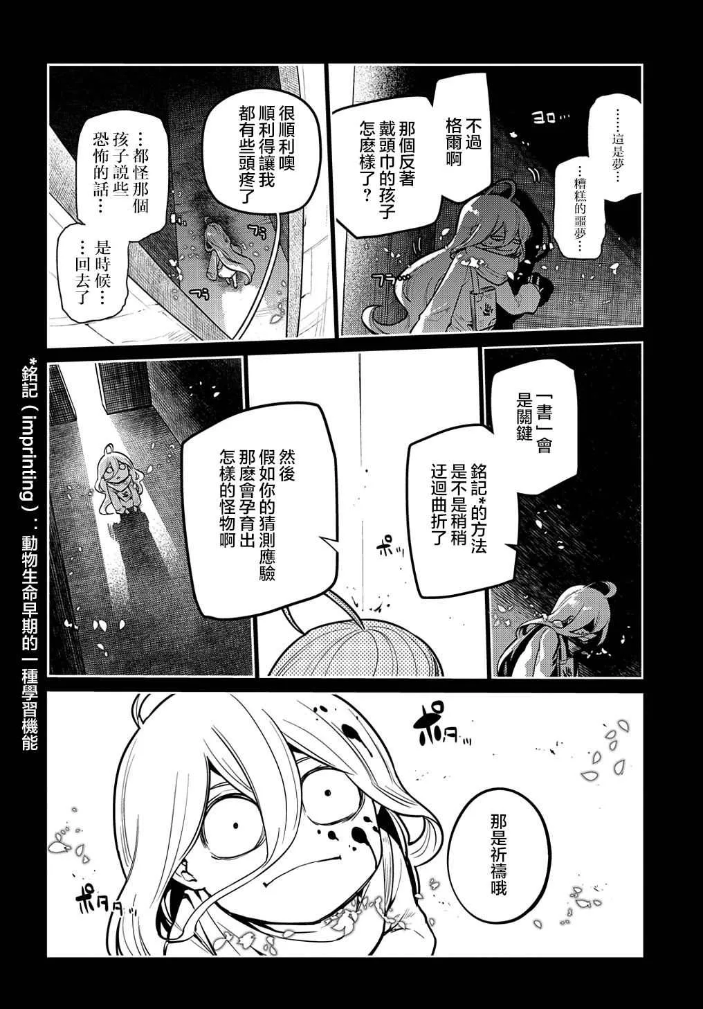 第77话 第10页