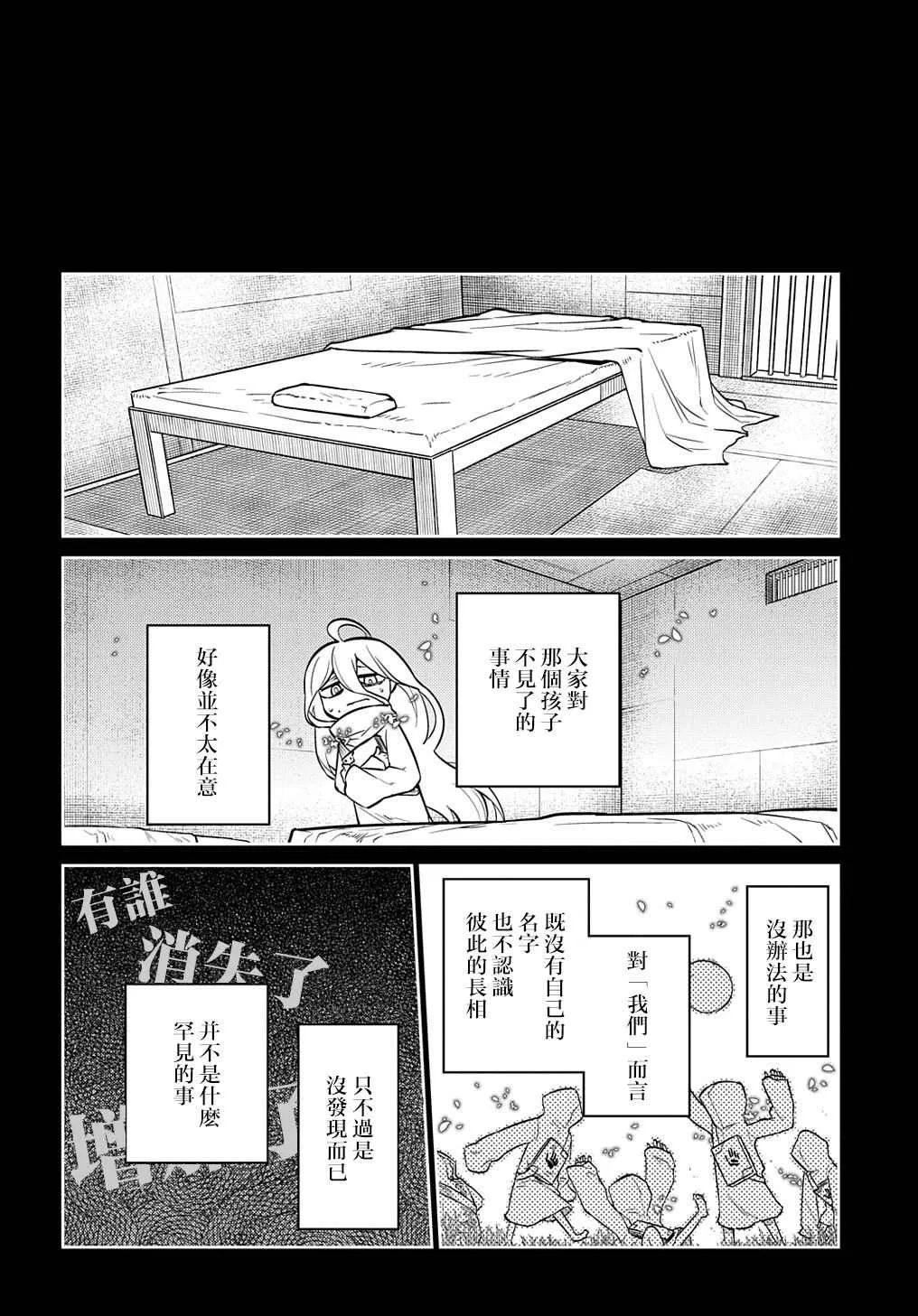第77话 第12页