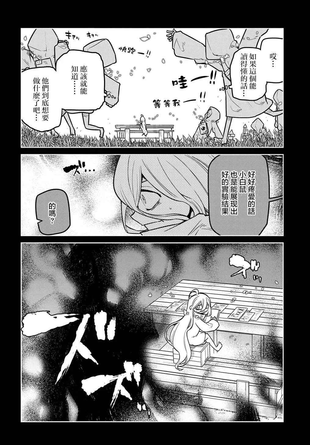 第77话 第16页