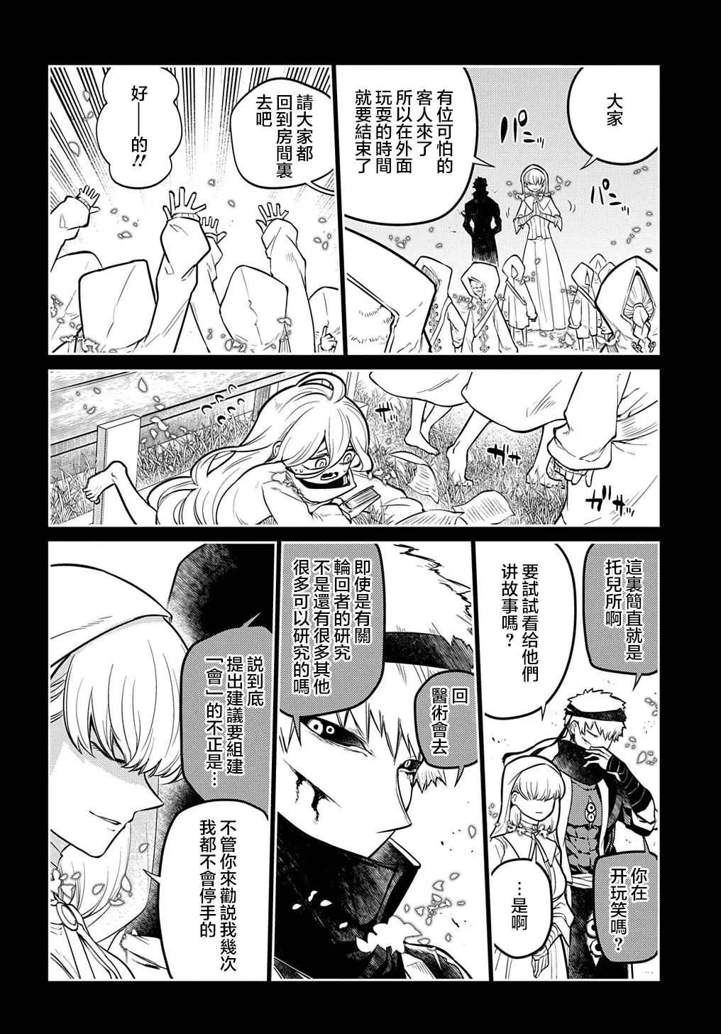 第77话 第20页