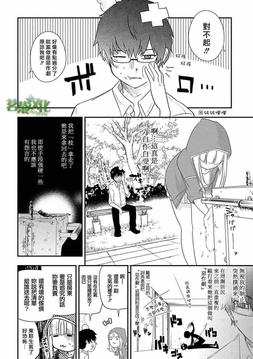 第4话 第8页