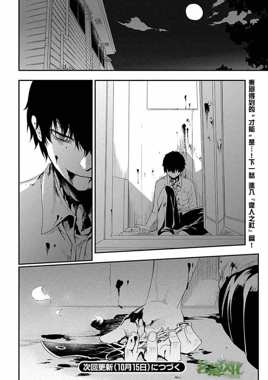 第4话 第28页