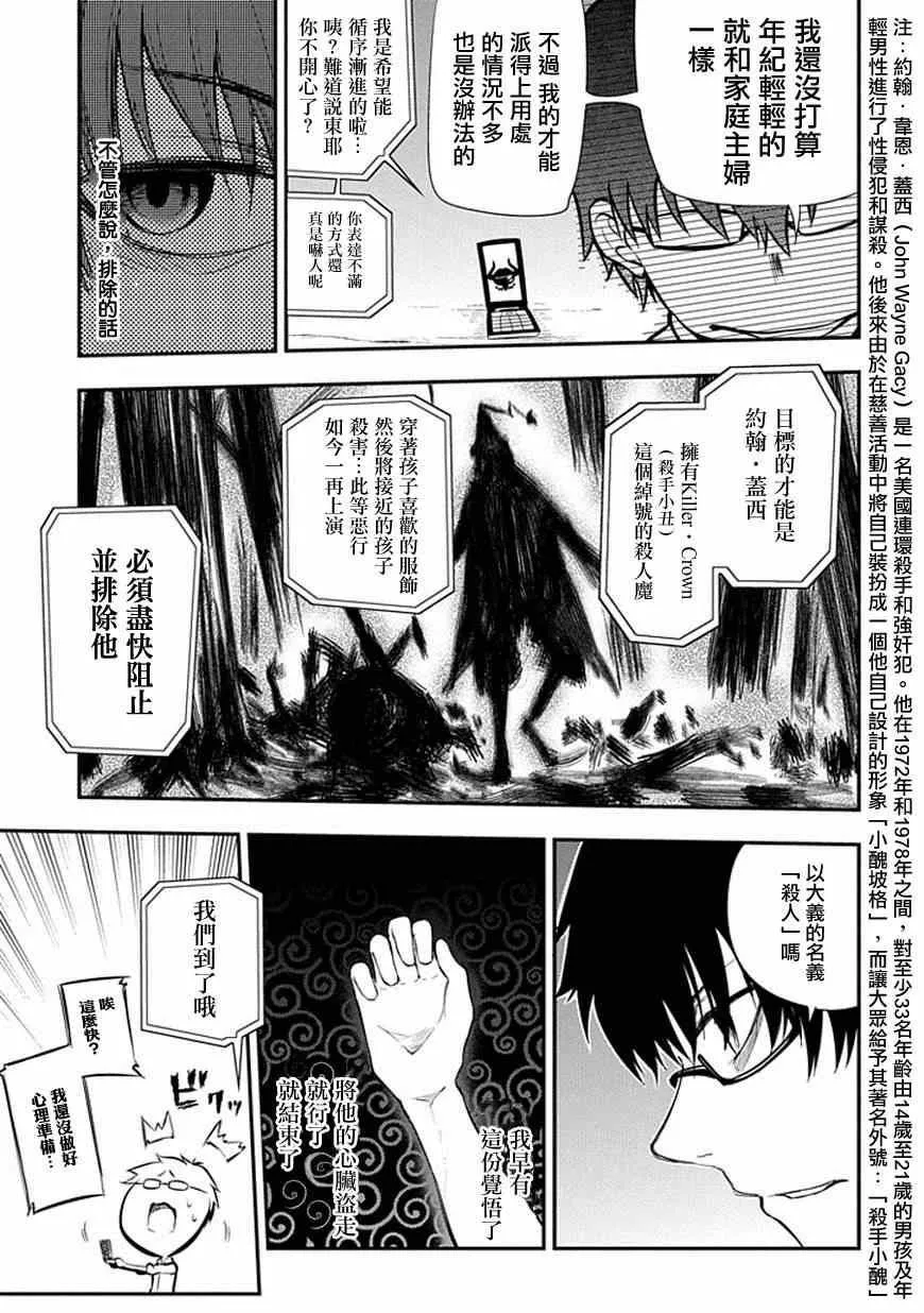 第6话 第3页