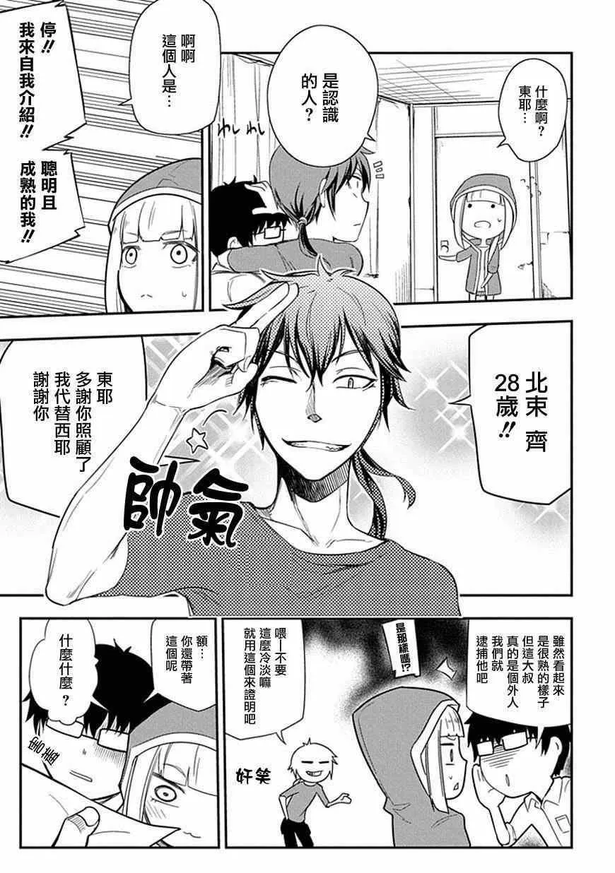 第7话 第5页