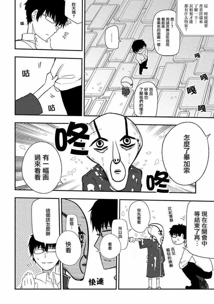 第8话 第2页
