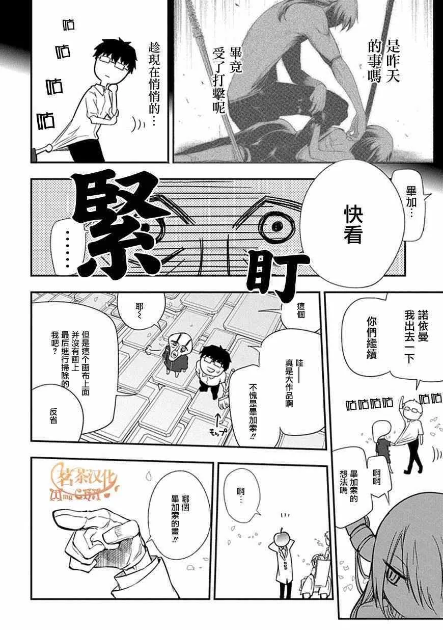 第8话 第4页