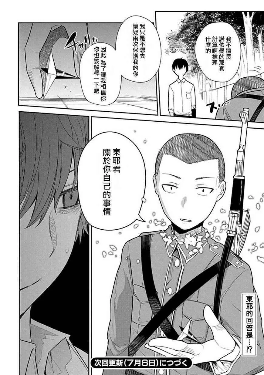 第13话 第33页