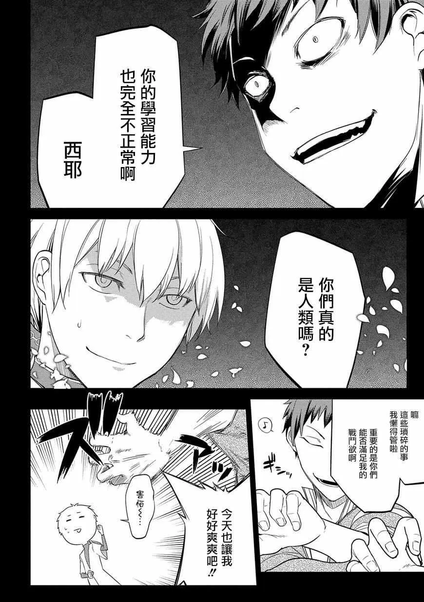 第25话 第8页