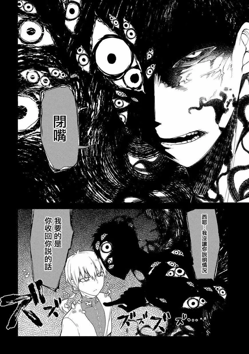 第27话 第3页