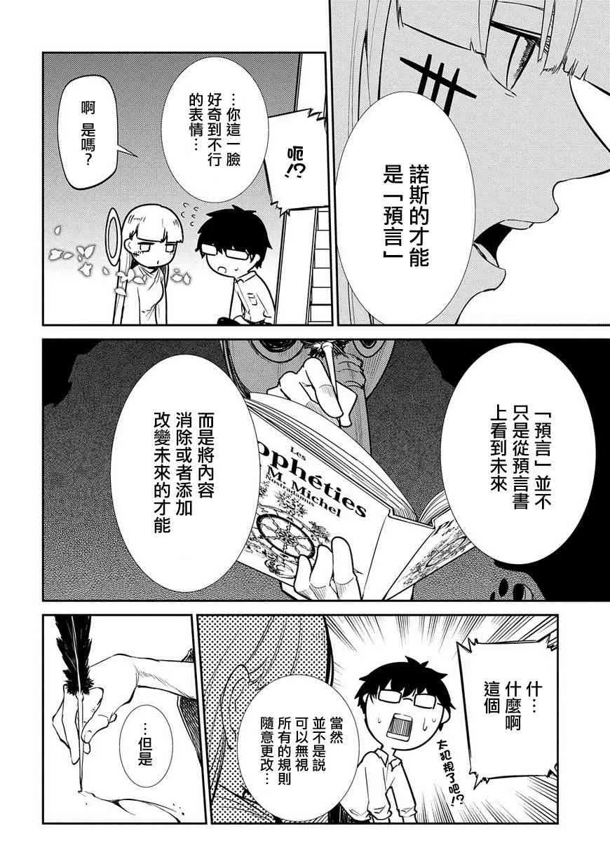 第30话 第7页