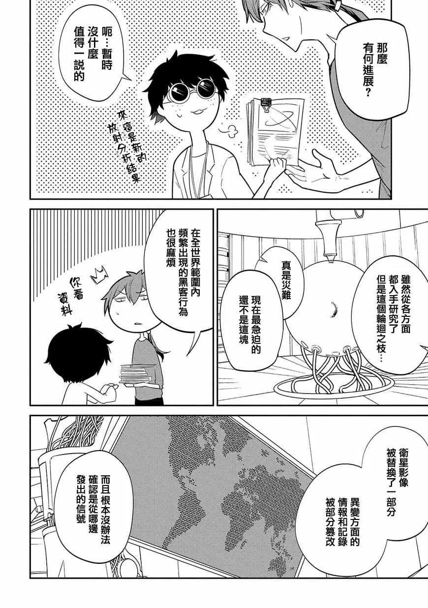第31话 第3页