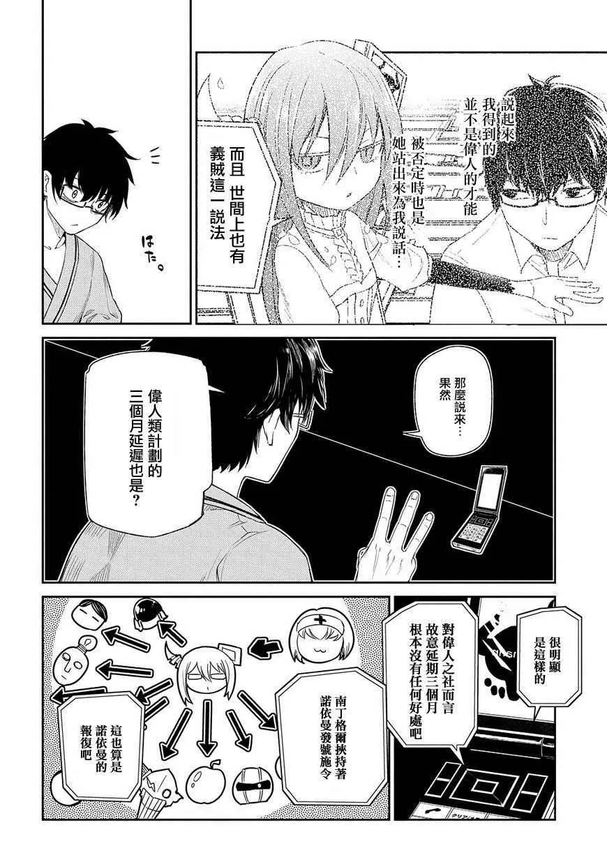 第38话 第8页