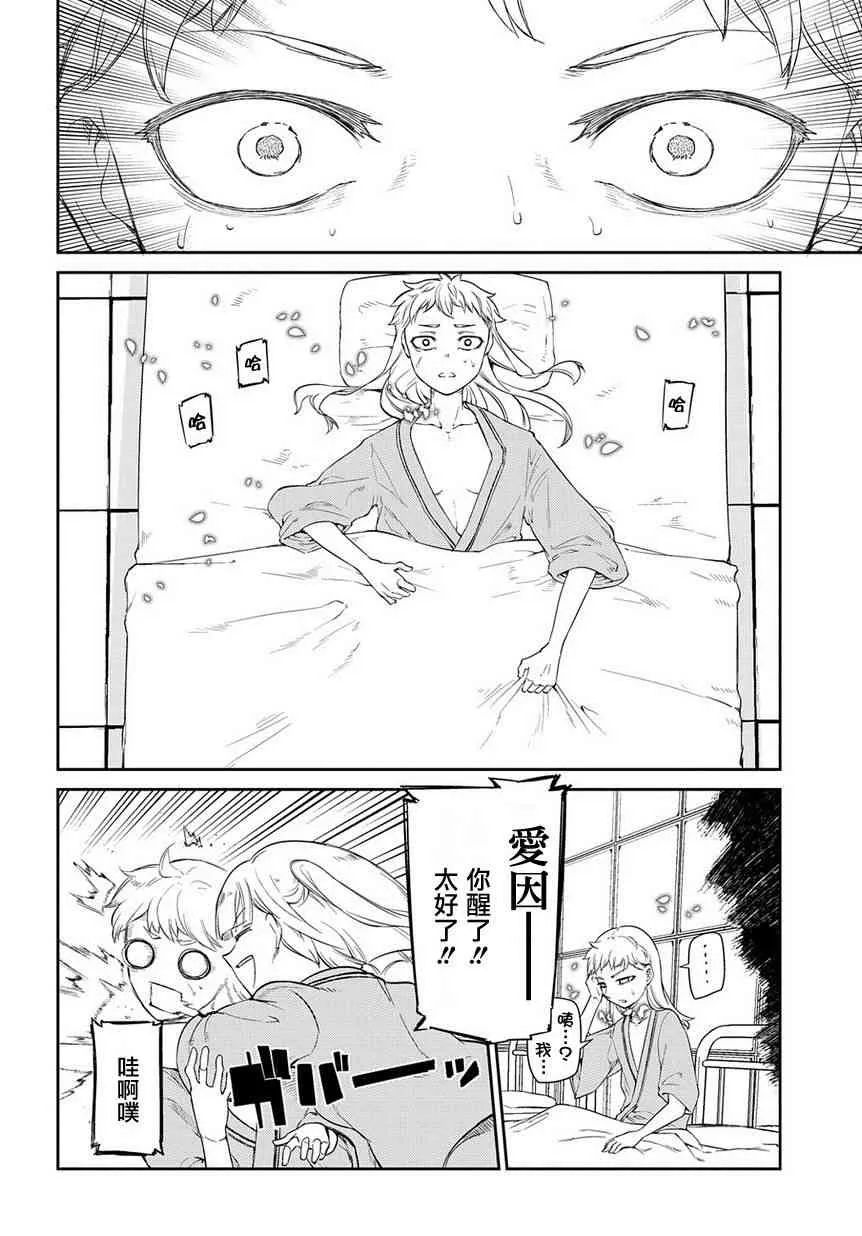 第44话 第8页