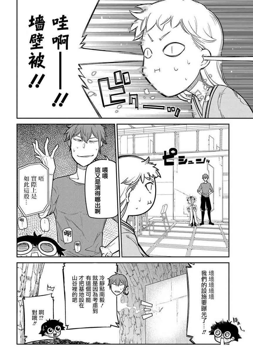 第46话 第8页